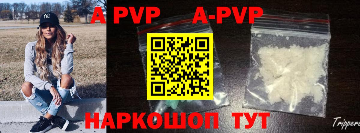 наркошоп  Вход с VPN  Альфа ПВП кристаллы  A PVP  Энгельс  Alpha-PVP VHQ 