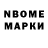 Марки N-bome 1,5мг Nikolai azhogin