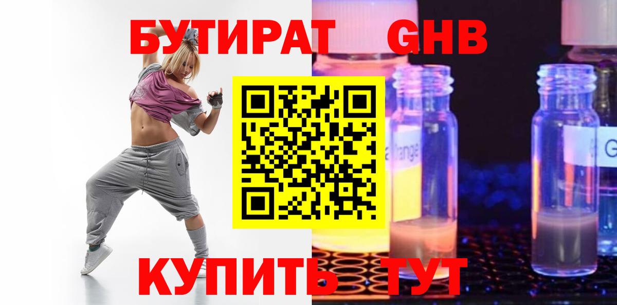 Бутират BDO 33%  Вход с VPN  БУТИРАТ  Энгельс 