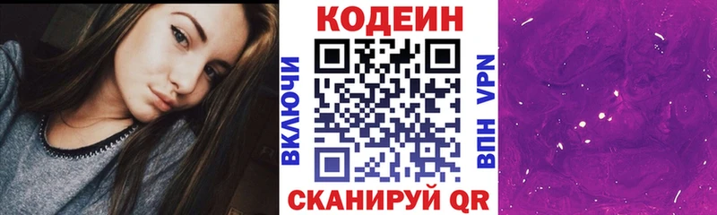 Кодеин напиток Lean (лин) Энгельс