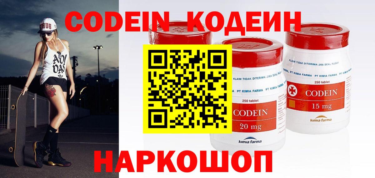 Энгельс  Codein Purple Drank  Кодеиновый сироп Lean напиток Lean (лин)  Вход с VPN 