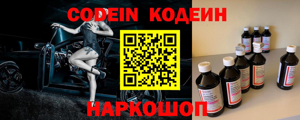 Кодеиновый сироп Lean Purple Drank Энгельс