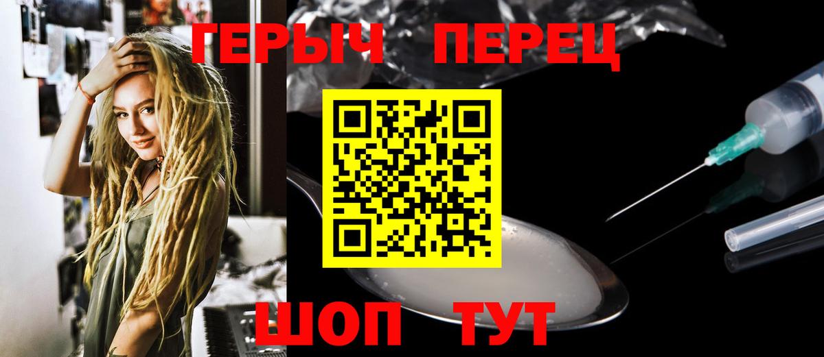 ГЕРОИН герыч Энгельс