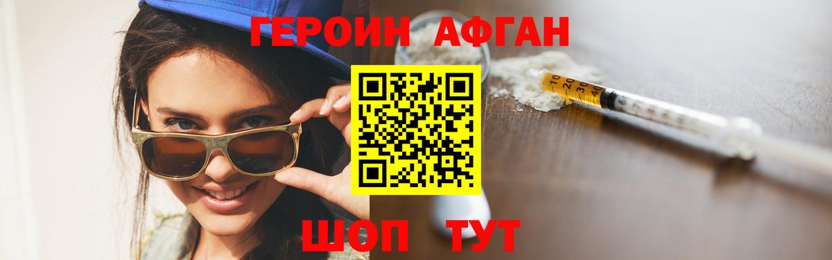 Героин VHQ  Вход с VPN  ГЕРОИН  Энгельс 