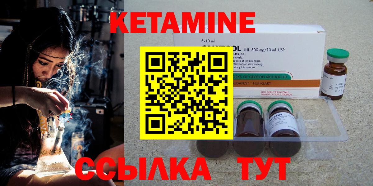 Кетамин ketamine Энгельс