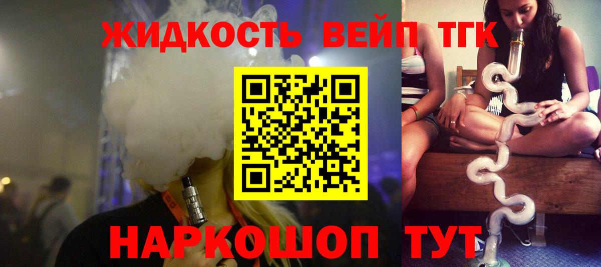ТГК жижа  Вход с VPN  Энгельс 